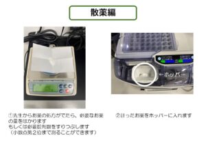 お薬の製造　散薬編01